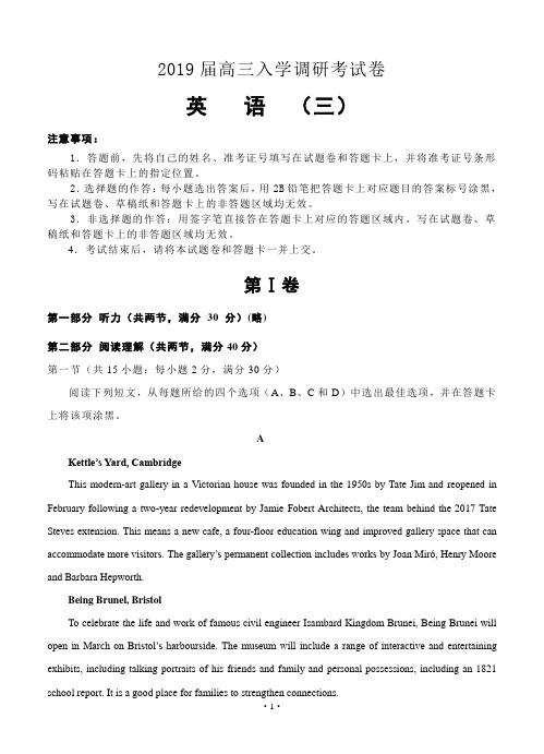 【高考模拟】2019届高三入学调研考试卷 英语(三)(word版有答案)