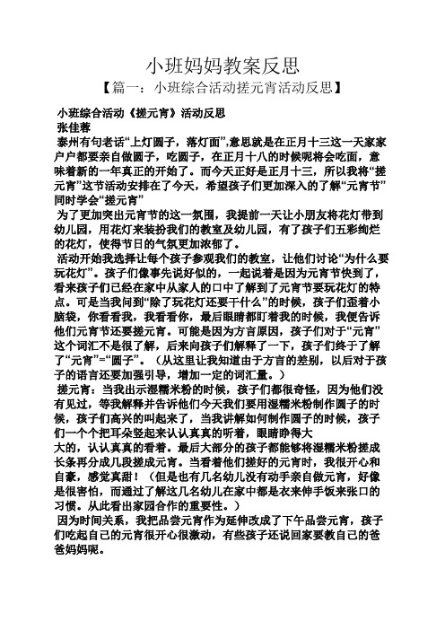 小班妈妈教案反思