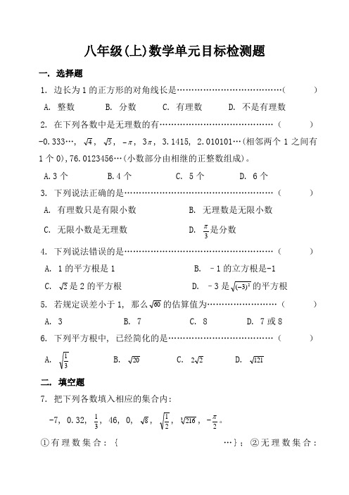 八年级(上)数学单元目标检测题