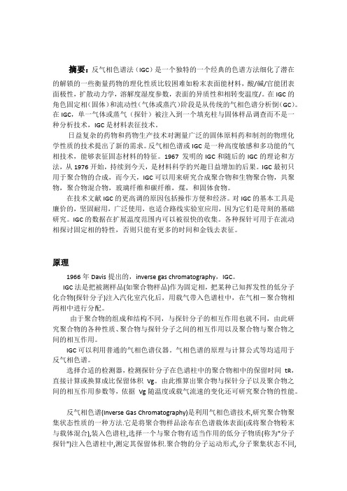 气相色谱与反气相色谱
