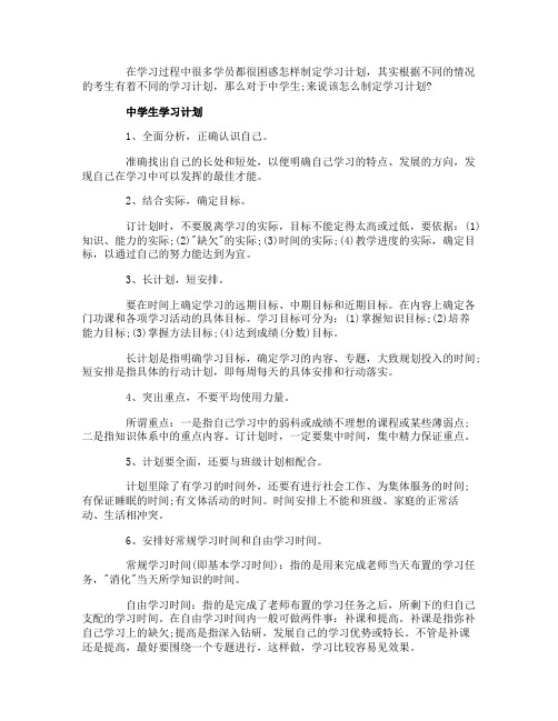 中学生怎么样制定学习计划