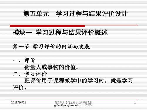 教学系统设计(第五单元)教案