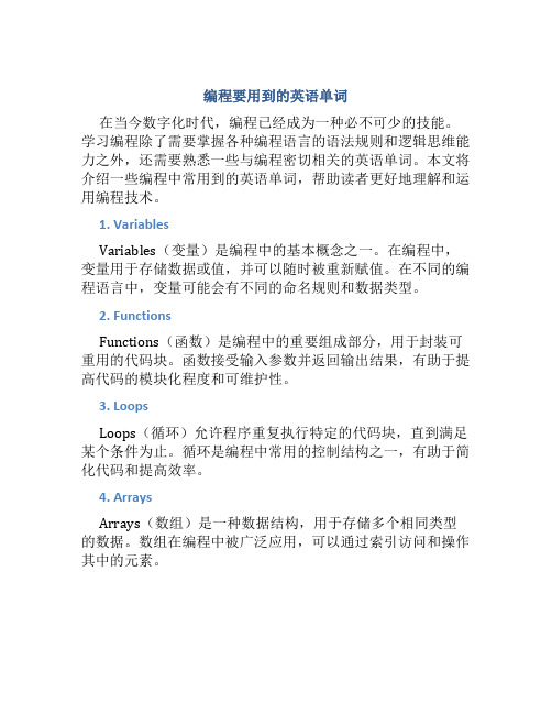 编程要用到的英语单词