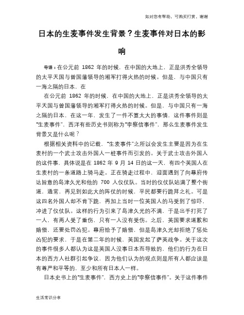 历史趣闻日本的生麦事件发生背景？生麦事件对日本的影响