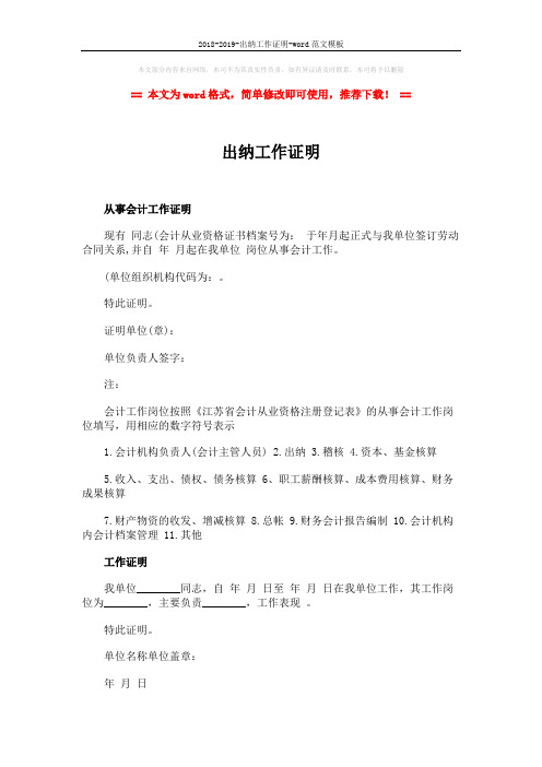 2018-2019-出纳工作证明-word范文模板 (2页)