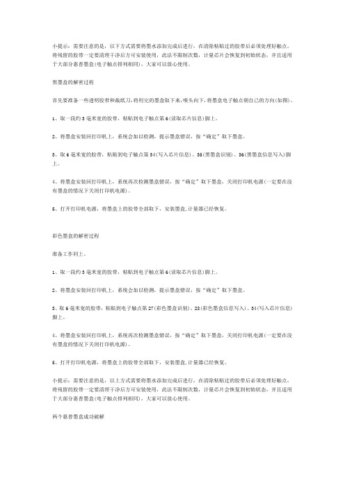 hp墨盒的解密过程