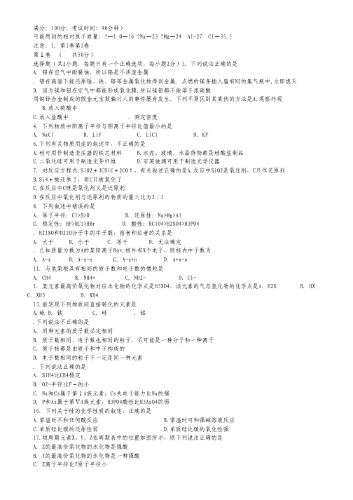福建省三明一中2012-2013学年高一下学期第一次月考化学试题.pdf