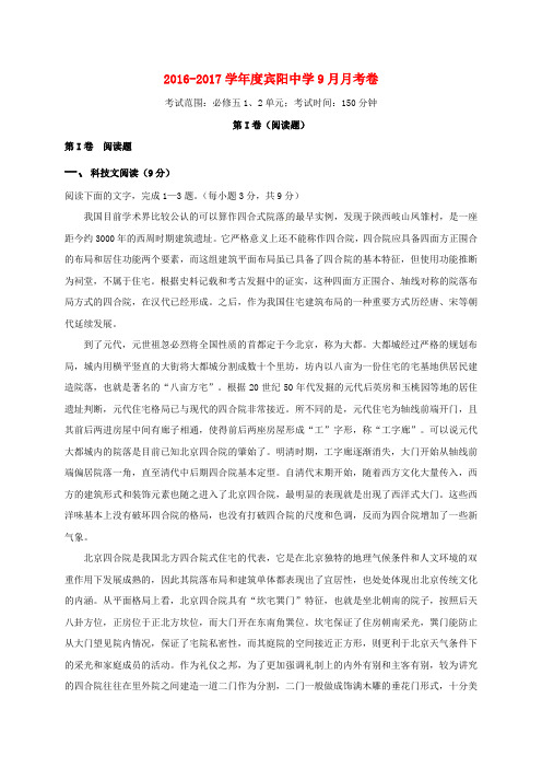 广西宾阳县宾阳中学高二语文9月月考试题