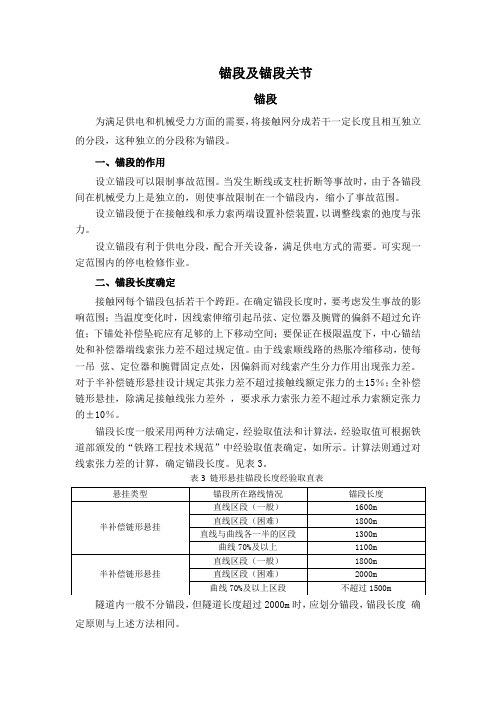 接触网的锚段及锚段关节