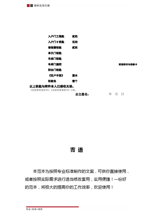 钥匙交接单套打(标准范本)