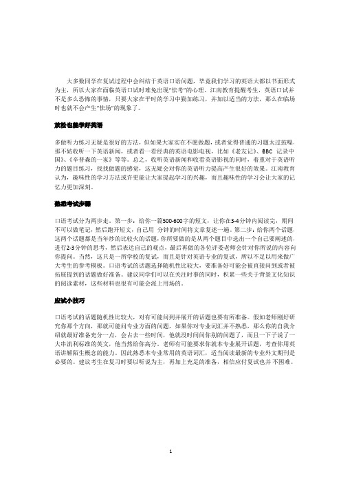 考研复试指导之英语口语两步走