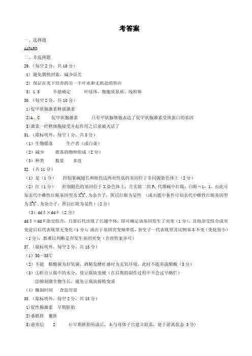 2017届高三二模生物答案