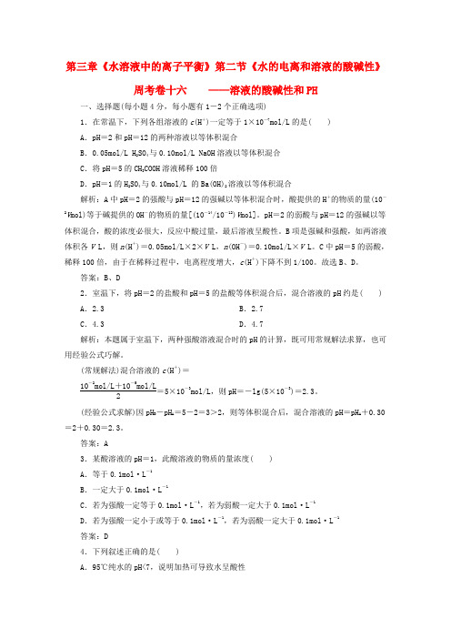 四川省巴中市巴州区茶坝中学高中化学 3.2溶液的酸碱性和pH练习 新人教版选修4