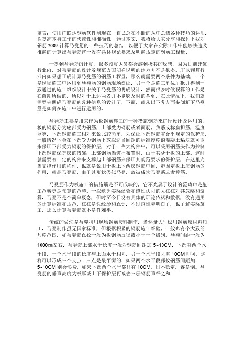 【免费下载】马镫筋计算方法