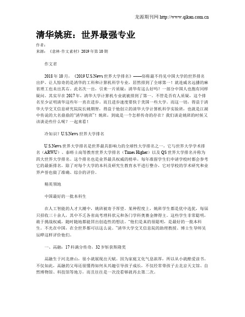 清华姚班：世界最强专业