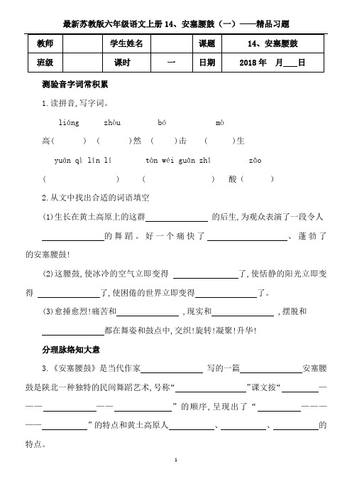 苏教版六年级语文上册14、安塞腰鼓(一)精品习题