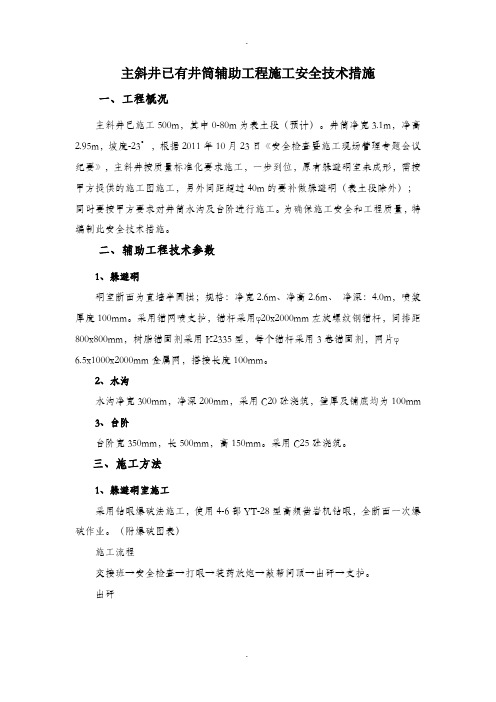 躲避硐