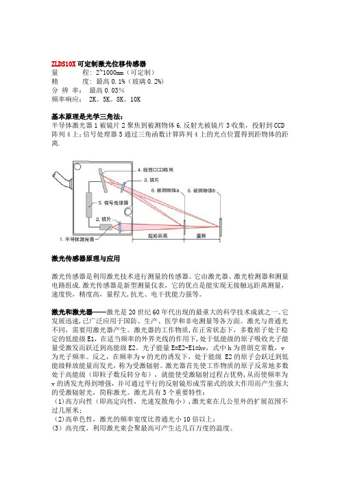 激光位移传感器的工作原理