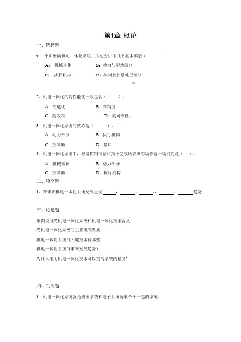 西南交大习题集(光机电一体化控制技术)