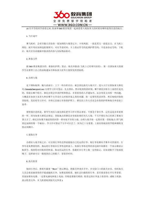 留学加拿大入境