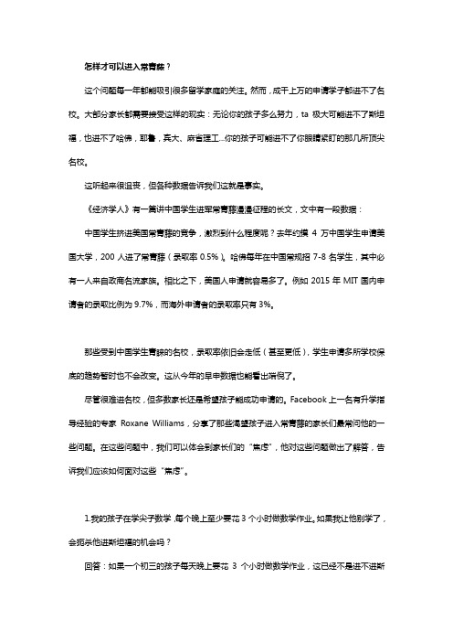 申请美国留学,怎样才能进入常青藤名校？