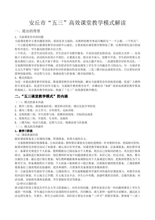 五三课堂模式解读