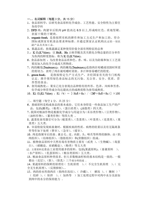 06级食品原料学A标准答案和评分标准doc