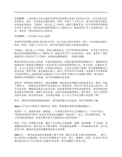 党旗飘飘党在我心中征文演讲