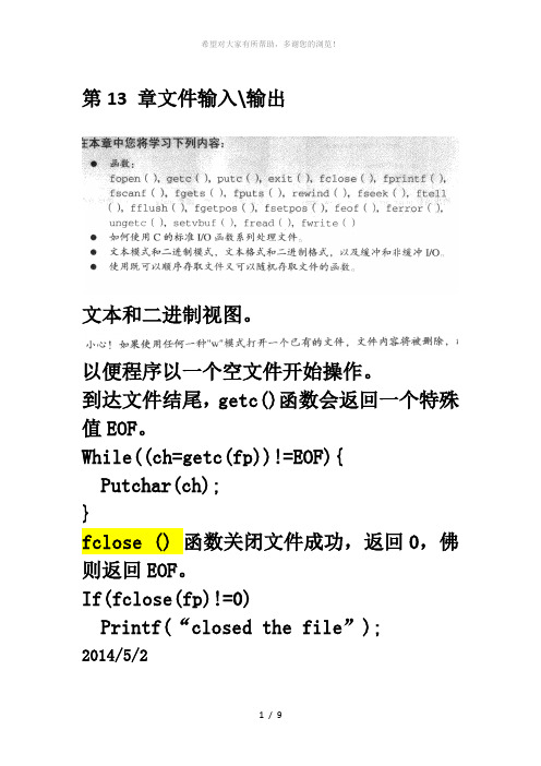 c-primer-plus(学习笔记)