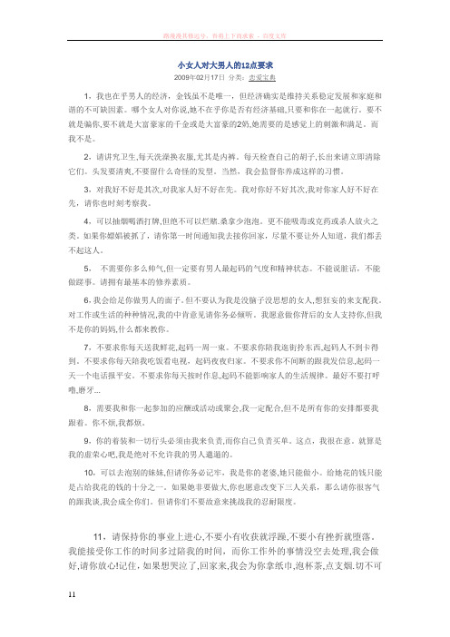 小女人对大男人的12点要求