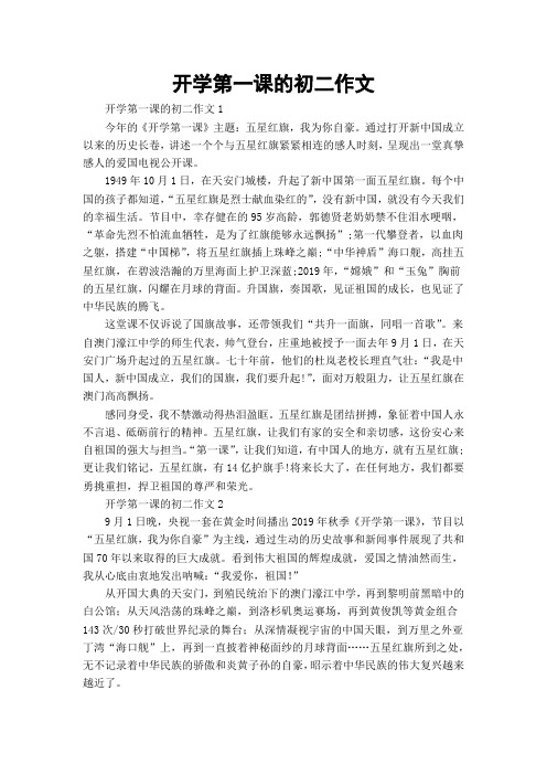 开学第一课的初二作文