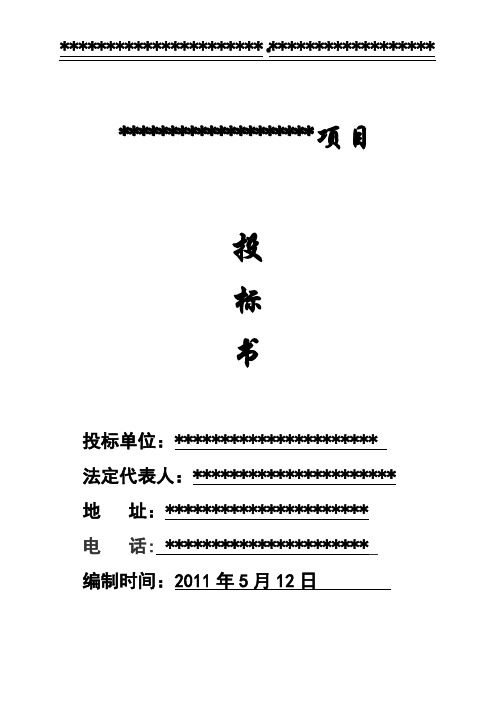 超市项目投标书