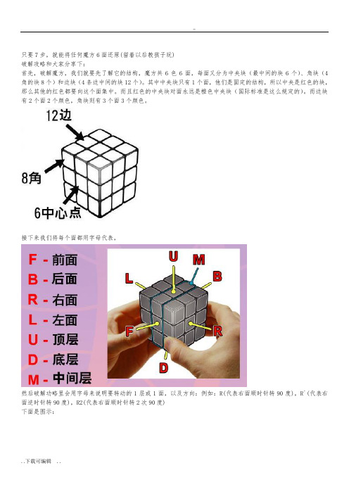 三阶魔方7步还原法