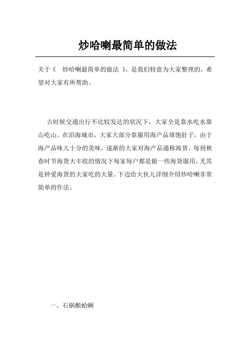 炒哈喇最简单的做法