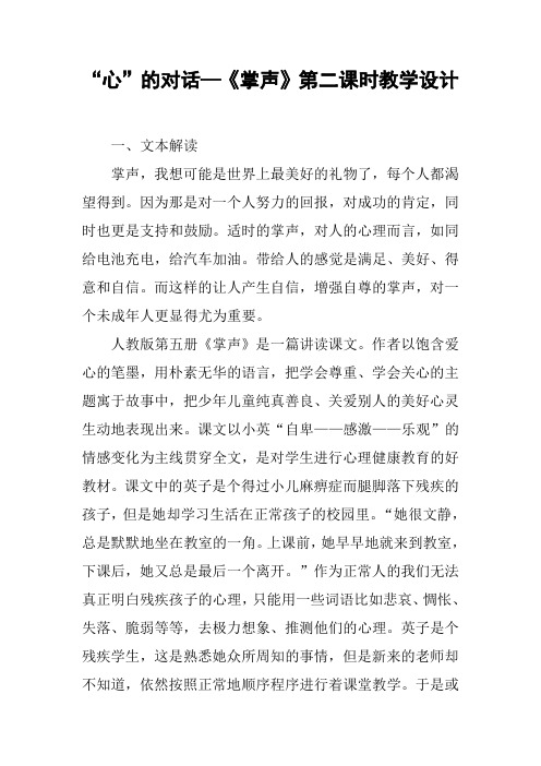 “心”的对话—《掌声》第二课时教学设计