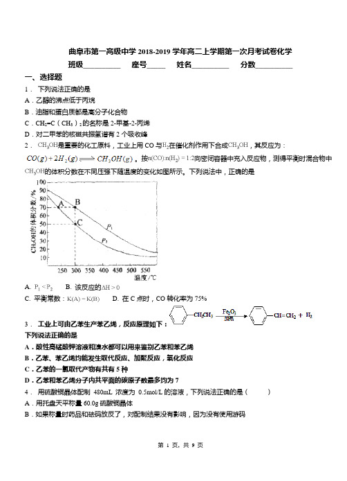 曲阜市第一高级中学2018-2019学年高二上学期第一次月考试卷化学
