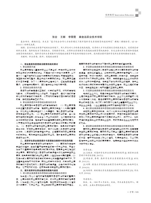 高职院校思想政治教育视角下如何提升学生职业素质