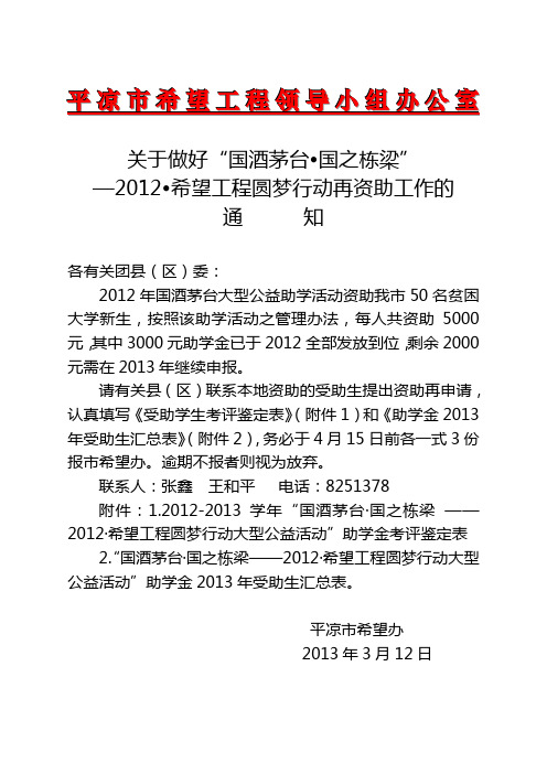 130312  国酒茅台2013年资助通知