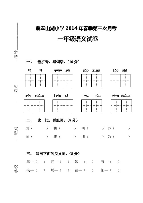 一年级语文下册第三次月考试卷 小凤