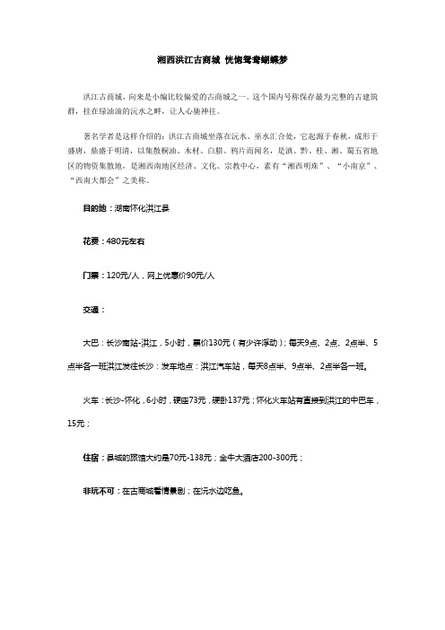 湘西洪江古商城恍惚鸳鸯蝴蝶梦