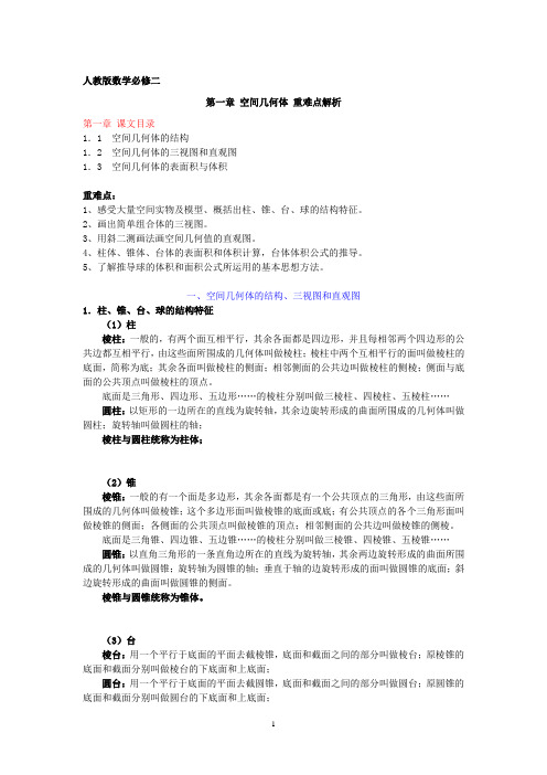 人教版高中数学必修2_全册教案