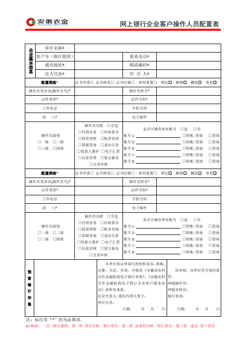 电子银行个人客户服务申请表