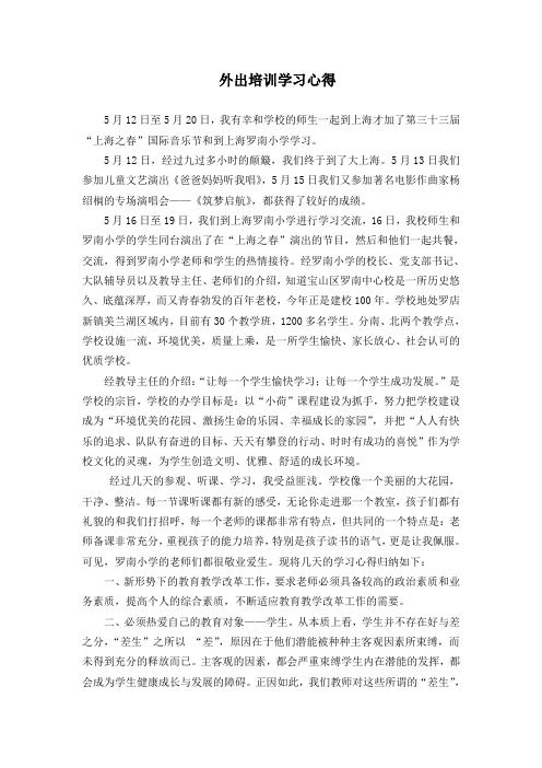 外出学习心得