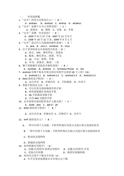 安卓知识题库