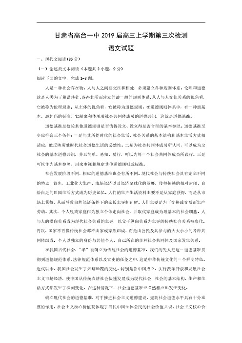 2018-2019学年甘肃省高台一中2019届高三上学期第三次检测试题 语文