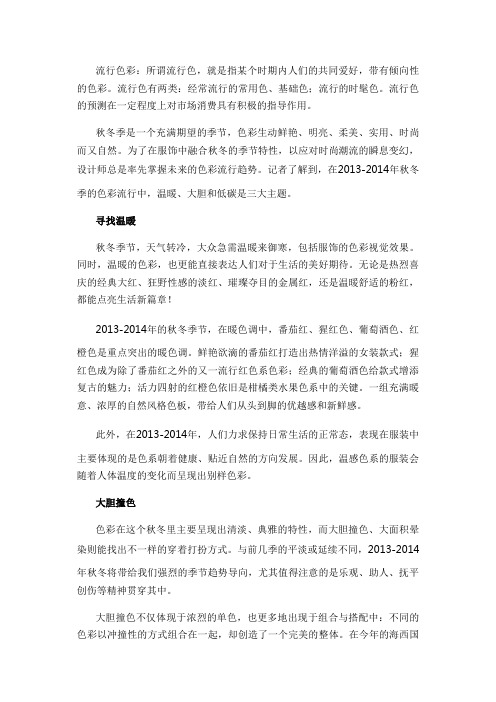 流行色彩文字