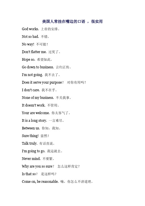 美国人常挂在嘴边的口语_非常实用--01