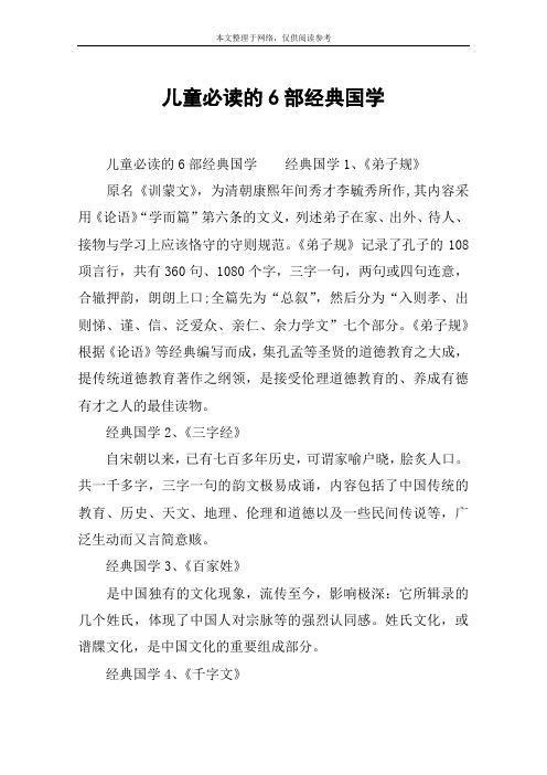 儿童必读的6部经典国学