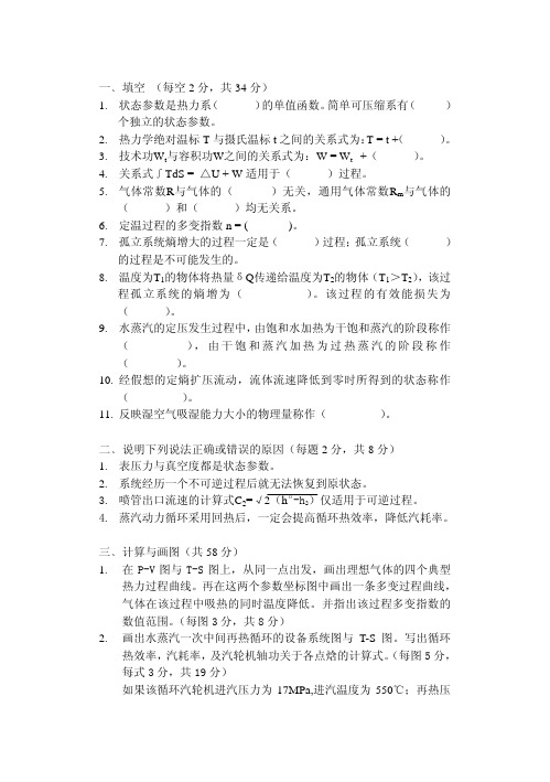 工程热力学考试题精编1（12）.pdf