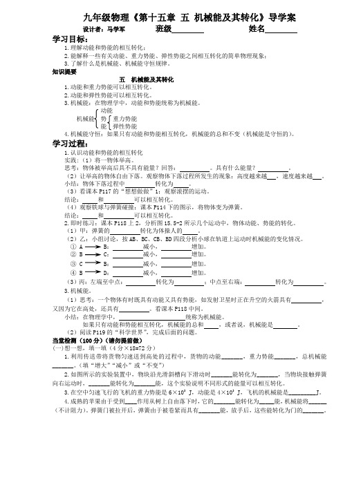 35.第十五章 五 机械能及其转化学案